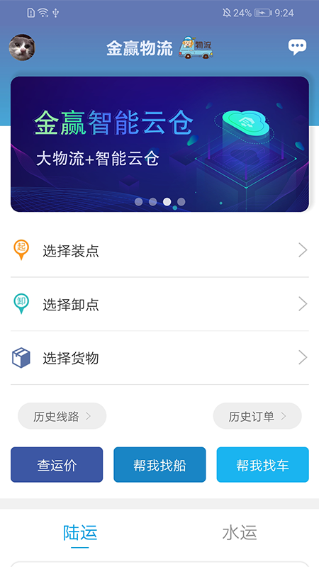 金赢物流货主截图2