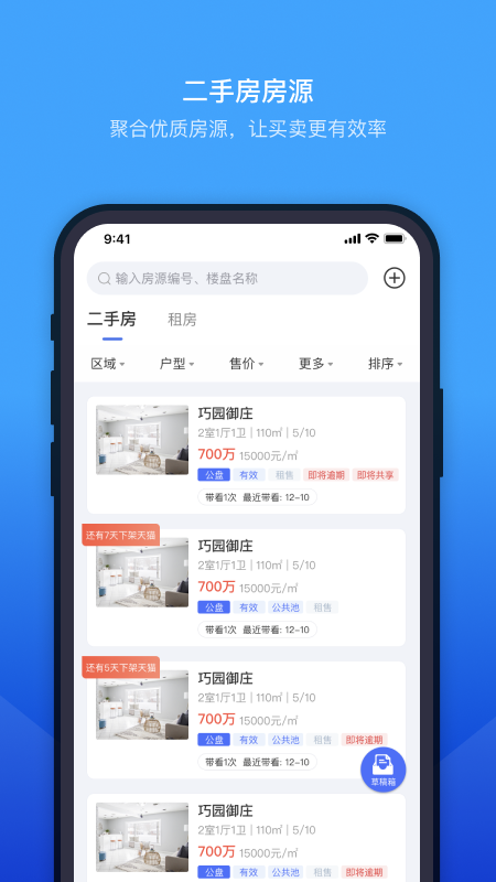 etc门店管理截图1