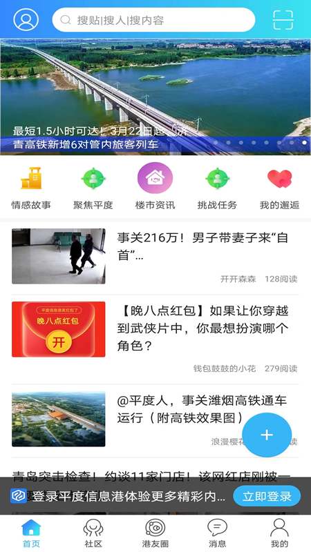 平度信息港截图1