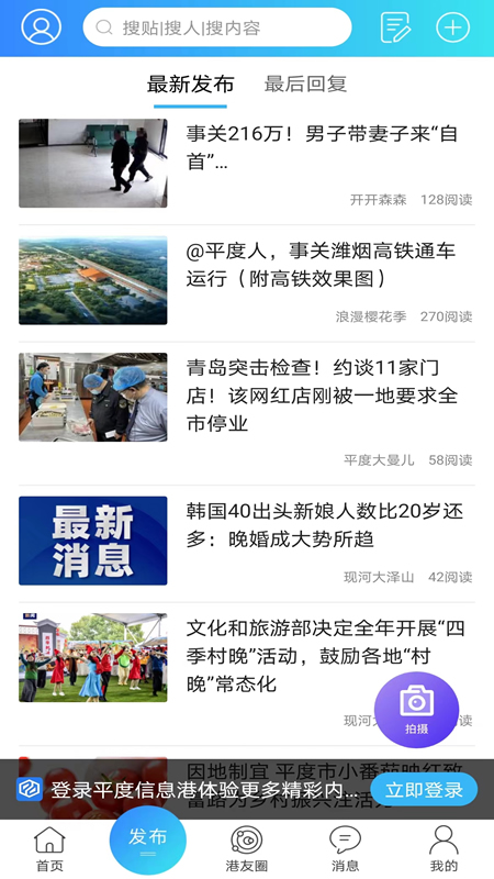 平度信息港截图4