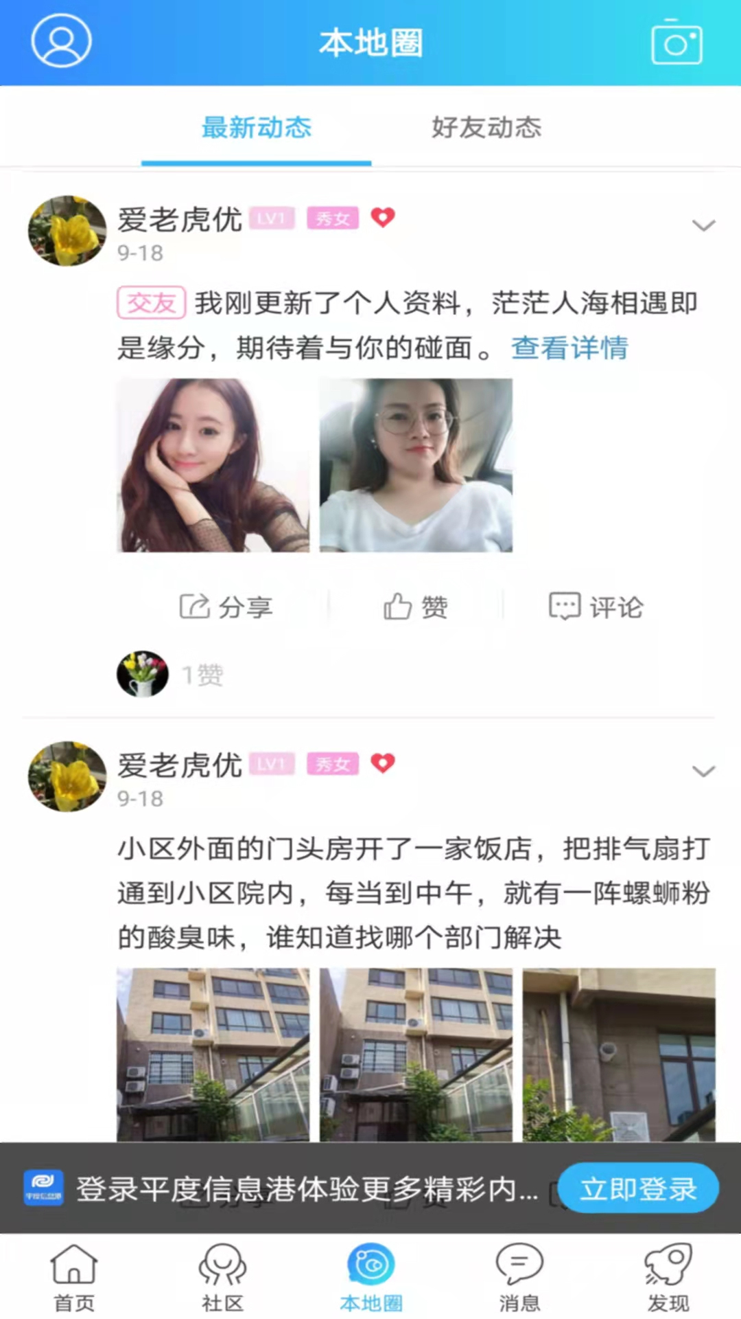 平度信息港截图2