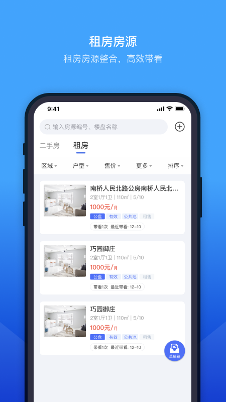 etc门店管理截图2