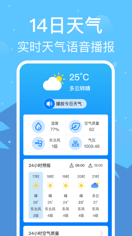 准雨天气通截图3