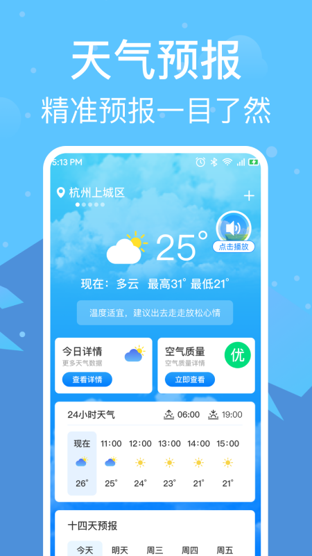 准雨天气通截图4