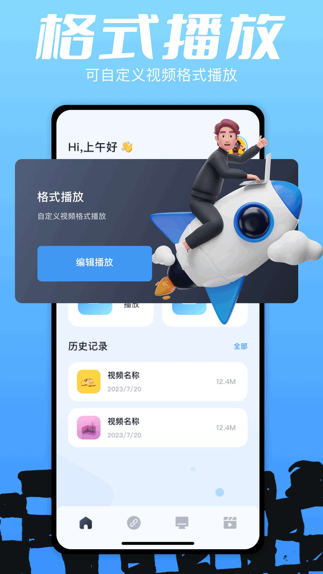 枫叶播放器截图1