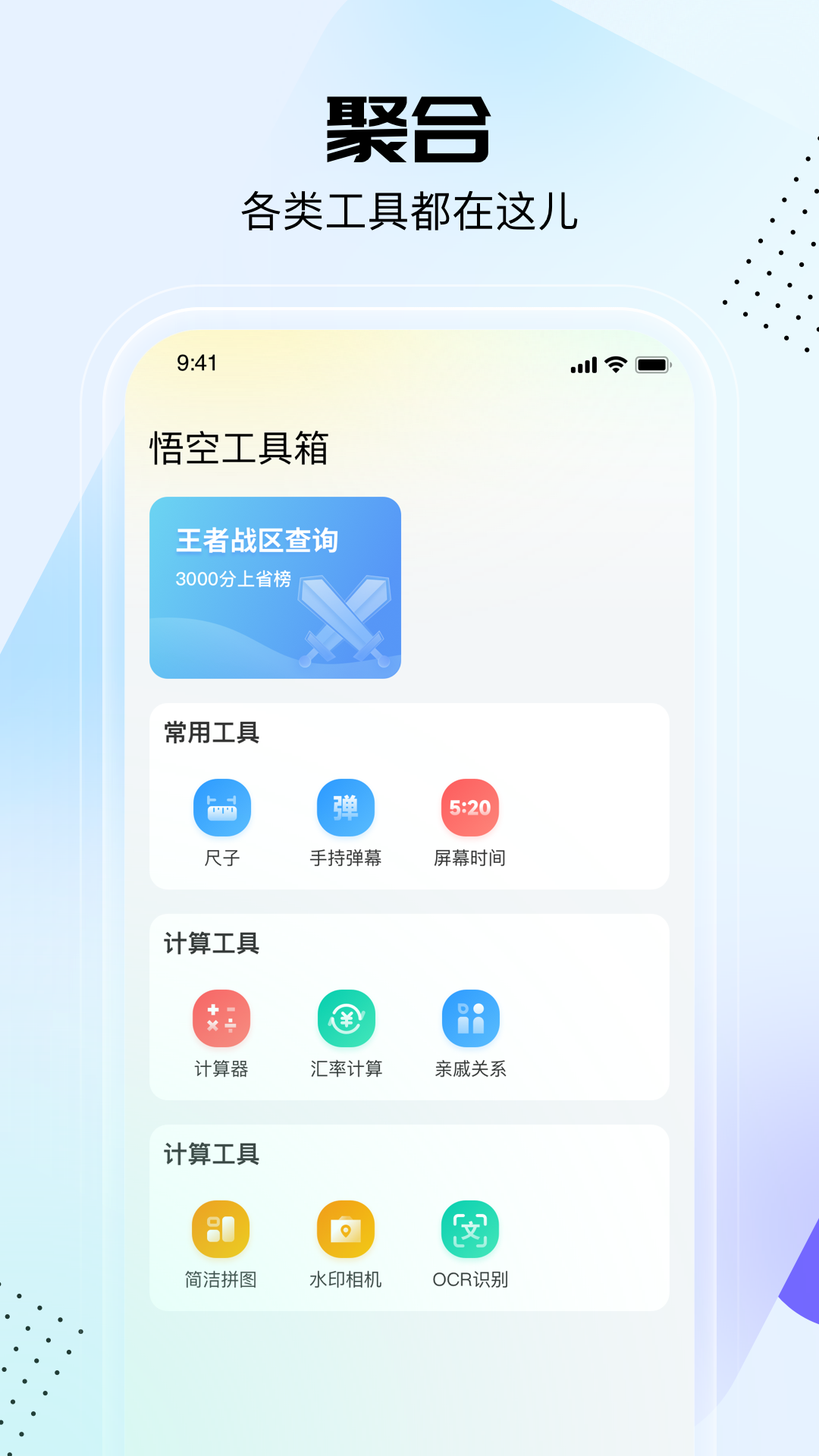 悟空工具箱截图4