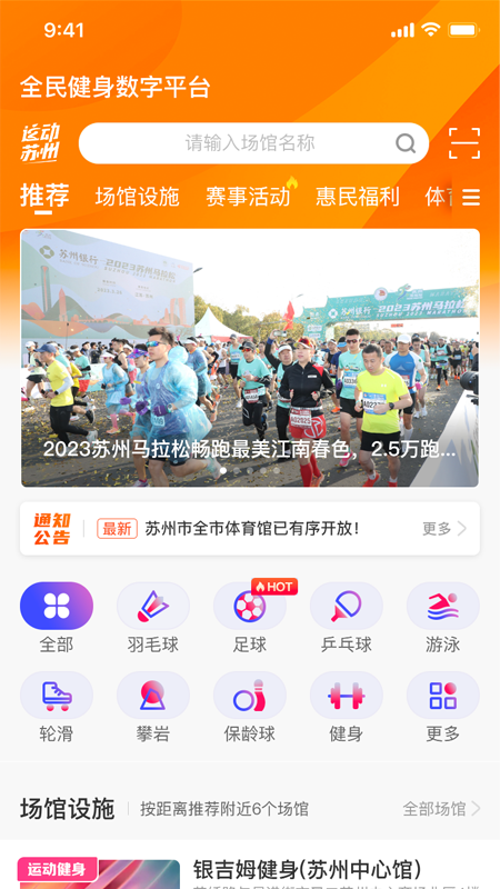运动苏州截图4