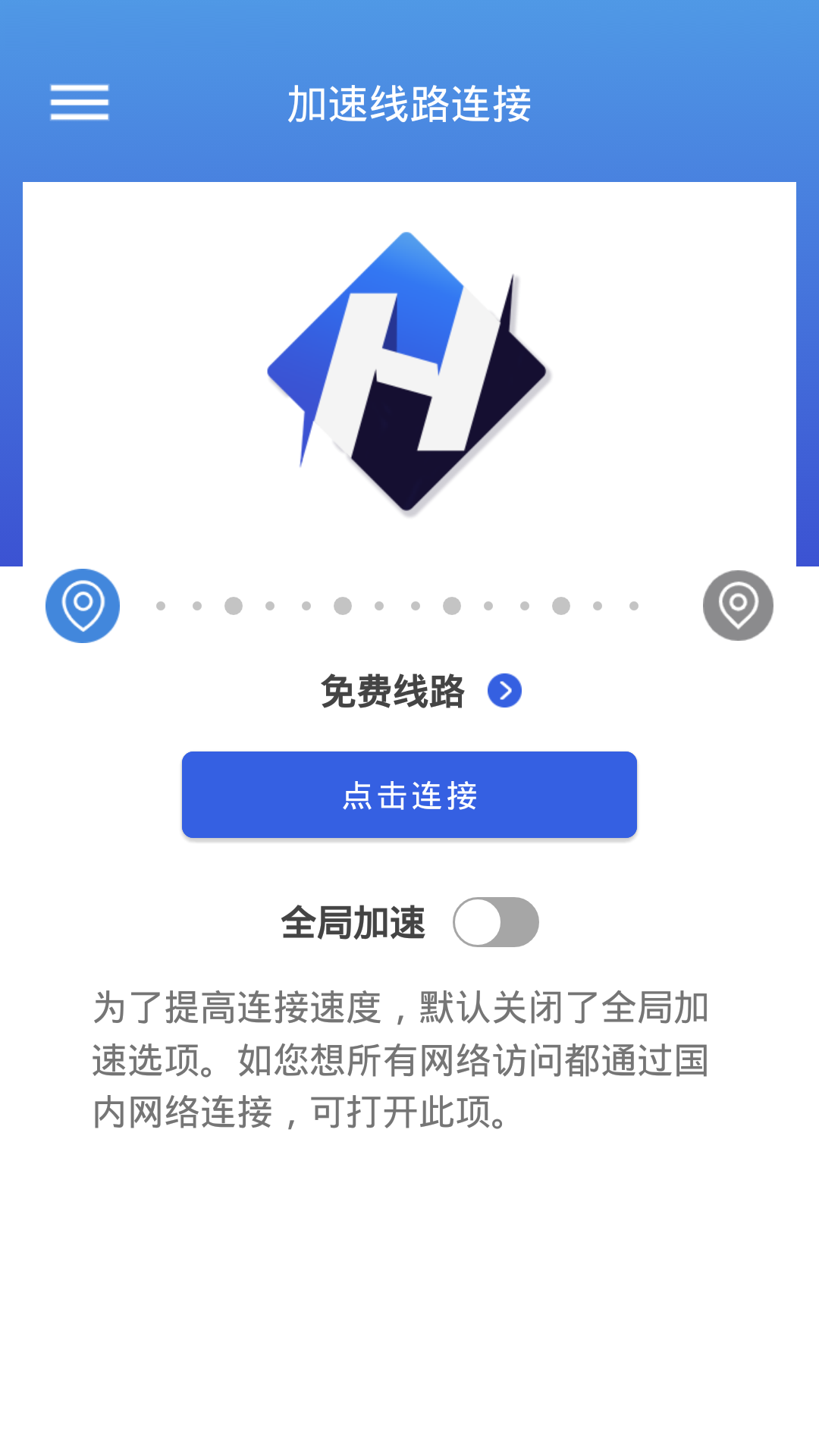 浩飞加速器截图2