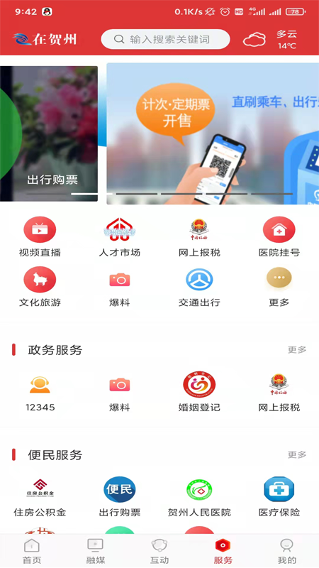 贺州融媒截图4