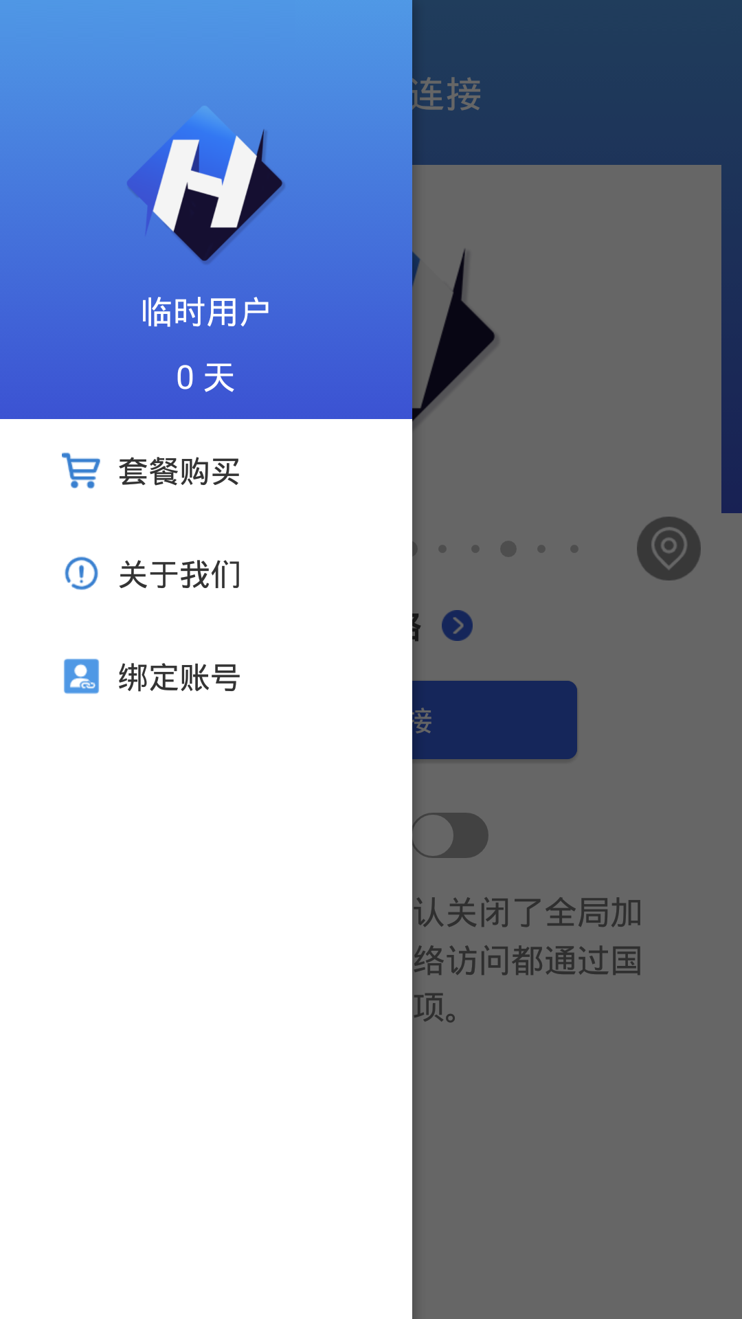 浩飞加速器截图4
