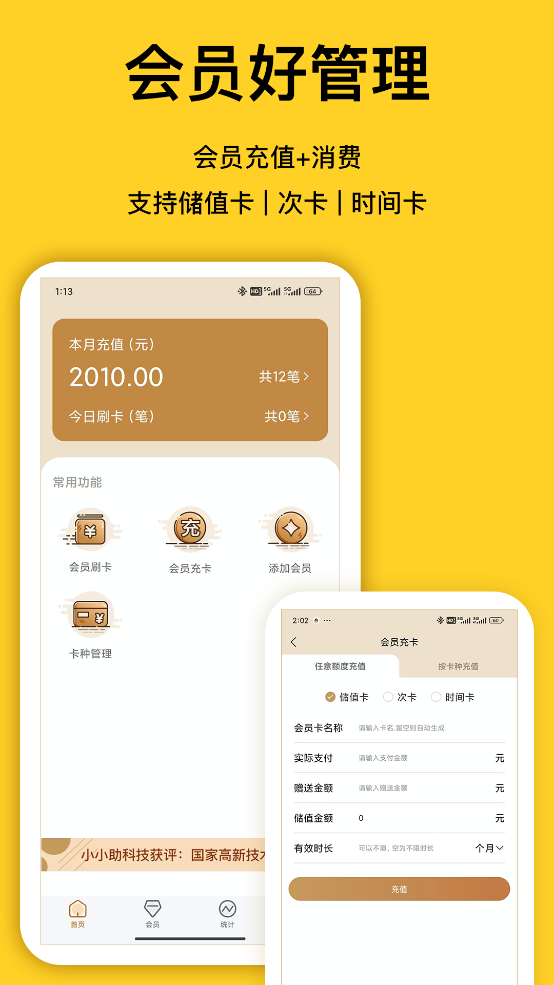 小小助会员截图1