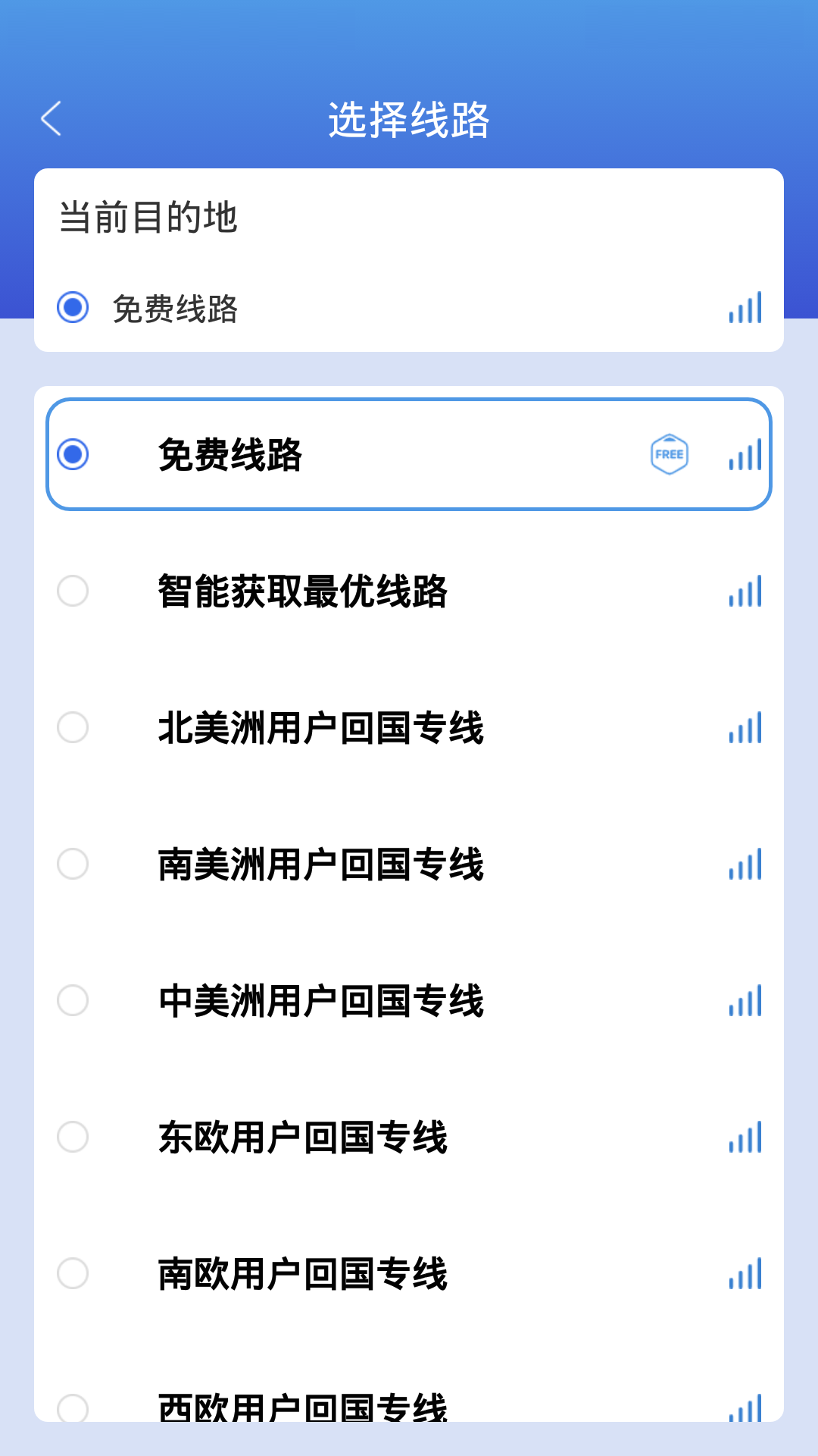 浩飞加速器截图3