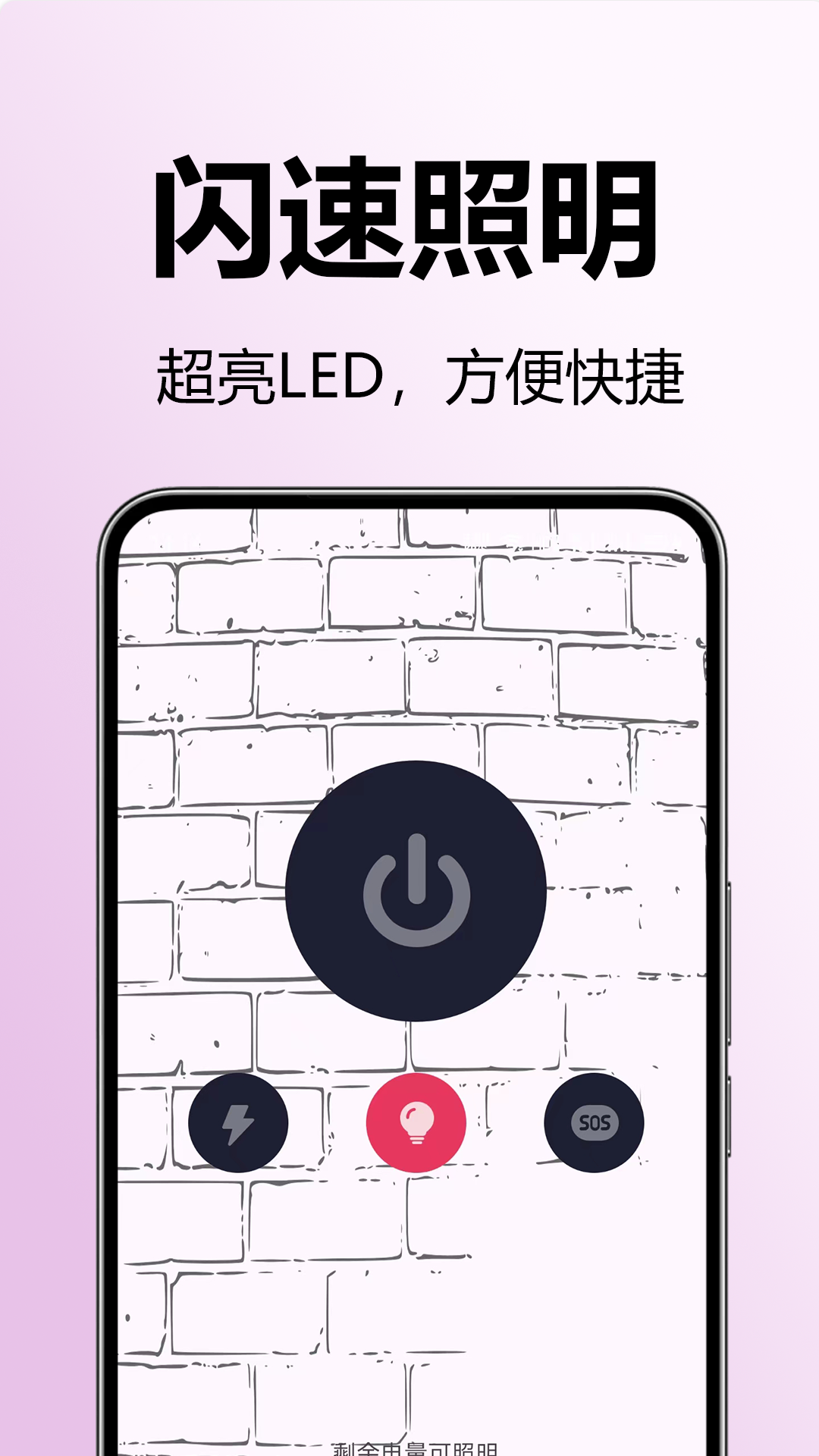 超级光亮手电筒截图1