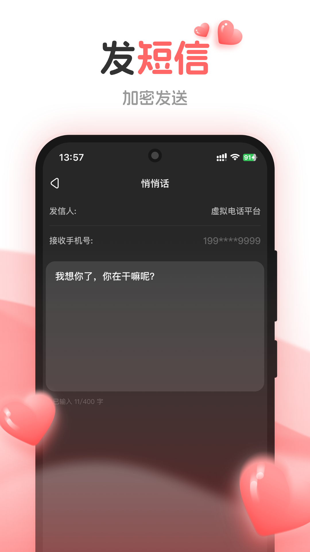 虚拟网络电话软件截图2