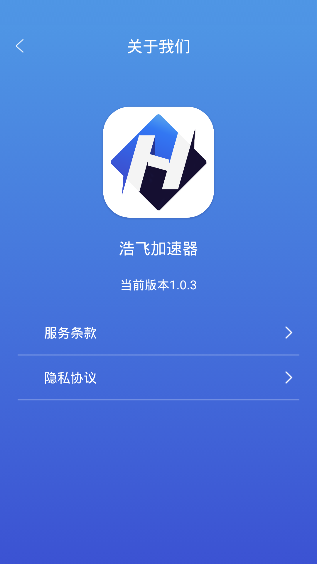 浩飞加速器截图5