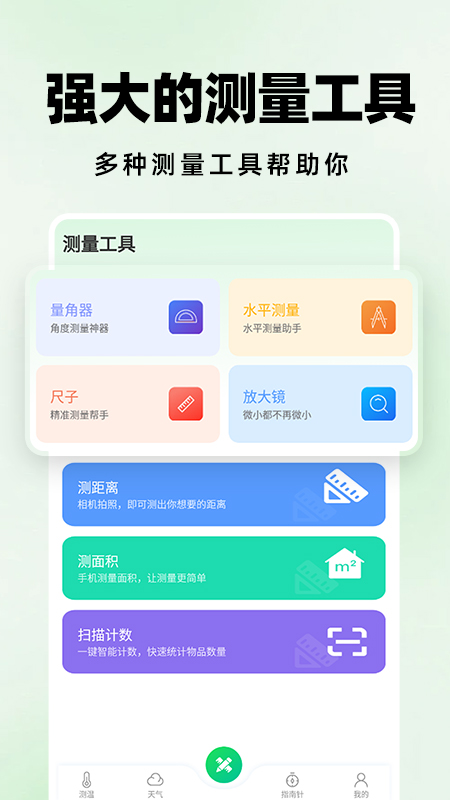 测距仪扫描王截图1