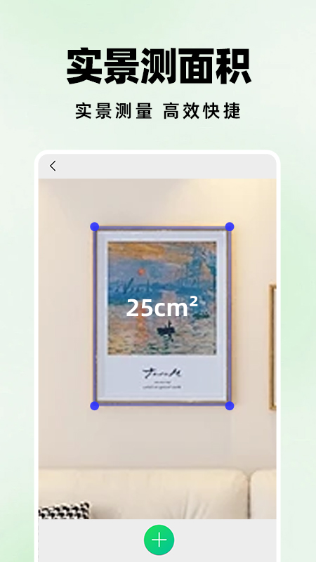 测距仪扫描王截图5