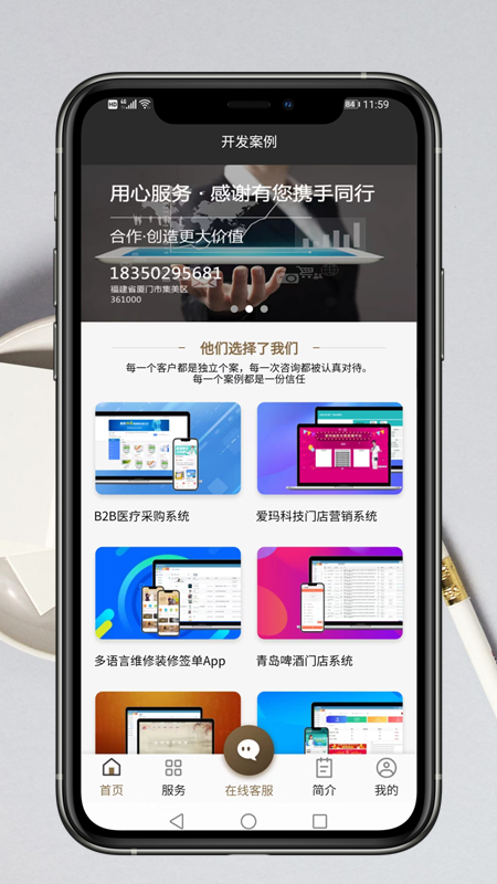 app开发服务截图1