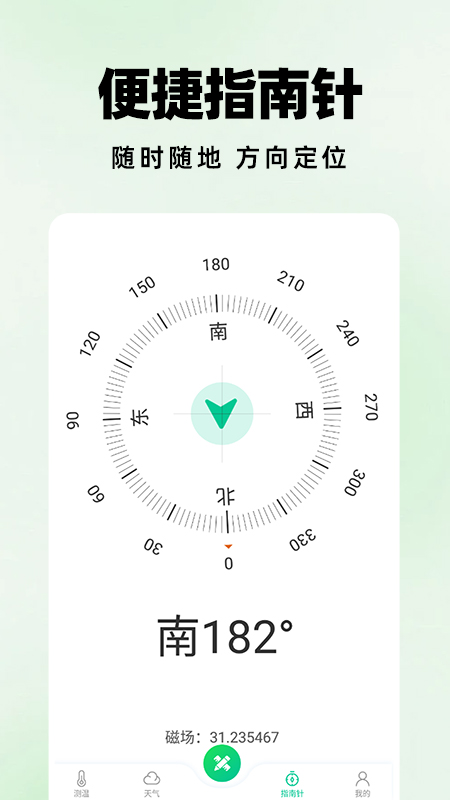 测距仪扫描王截图4