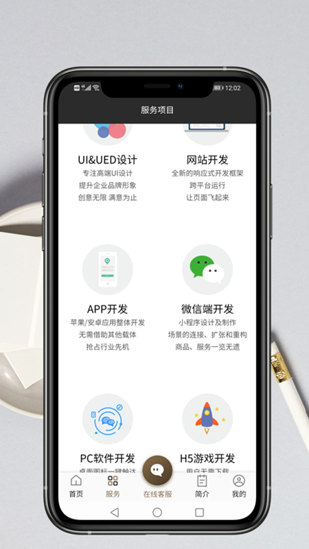 app开发服务截图4