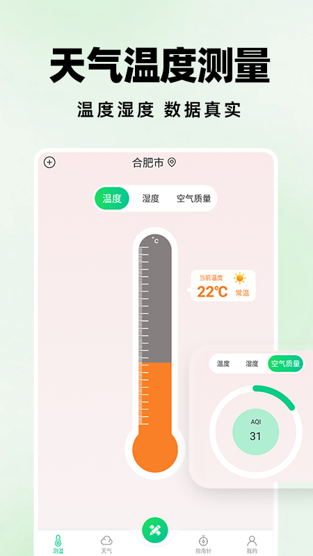 测距仪扫描王截图3