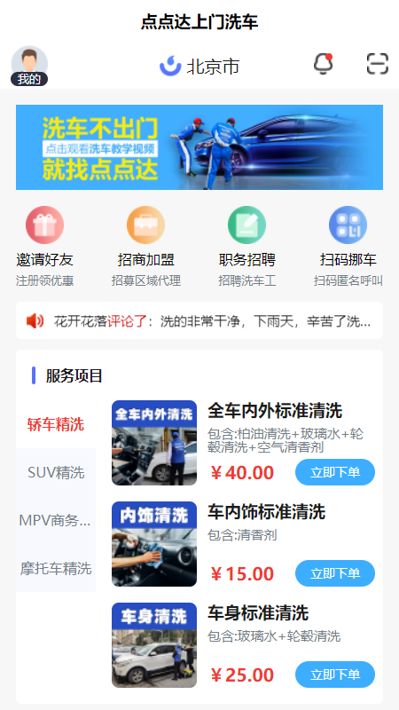 点点达上门截图1