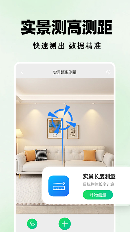测距仪扫描王截图2