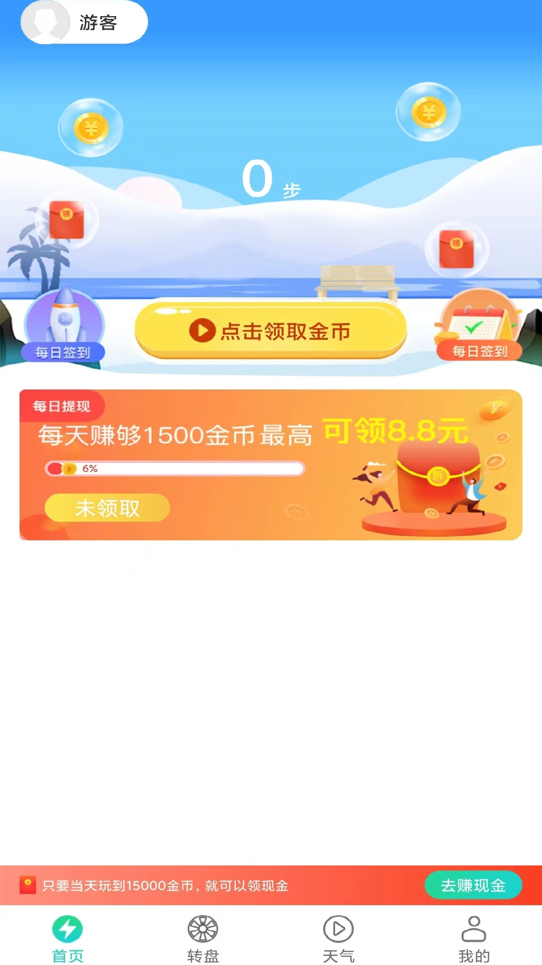 点点走路赚钱截图1