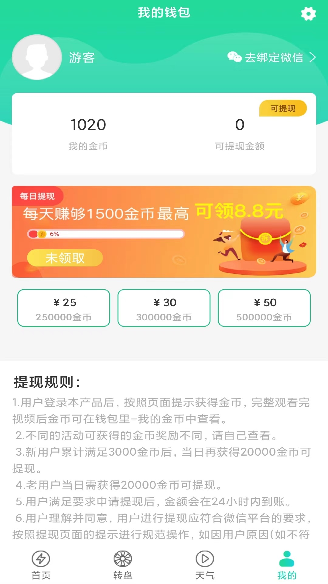 点点走路赚钱截图4