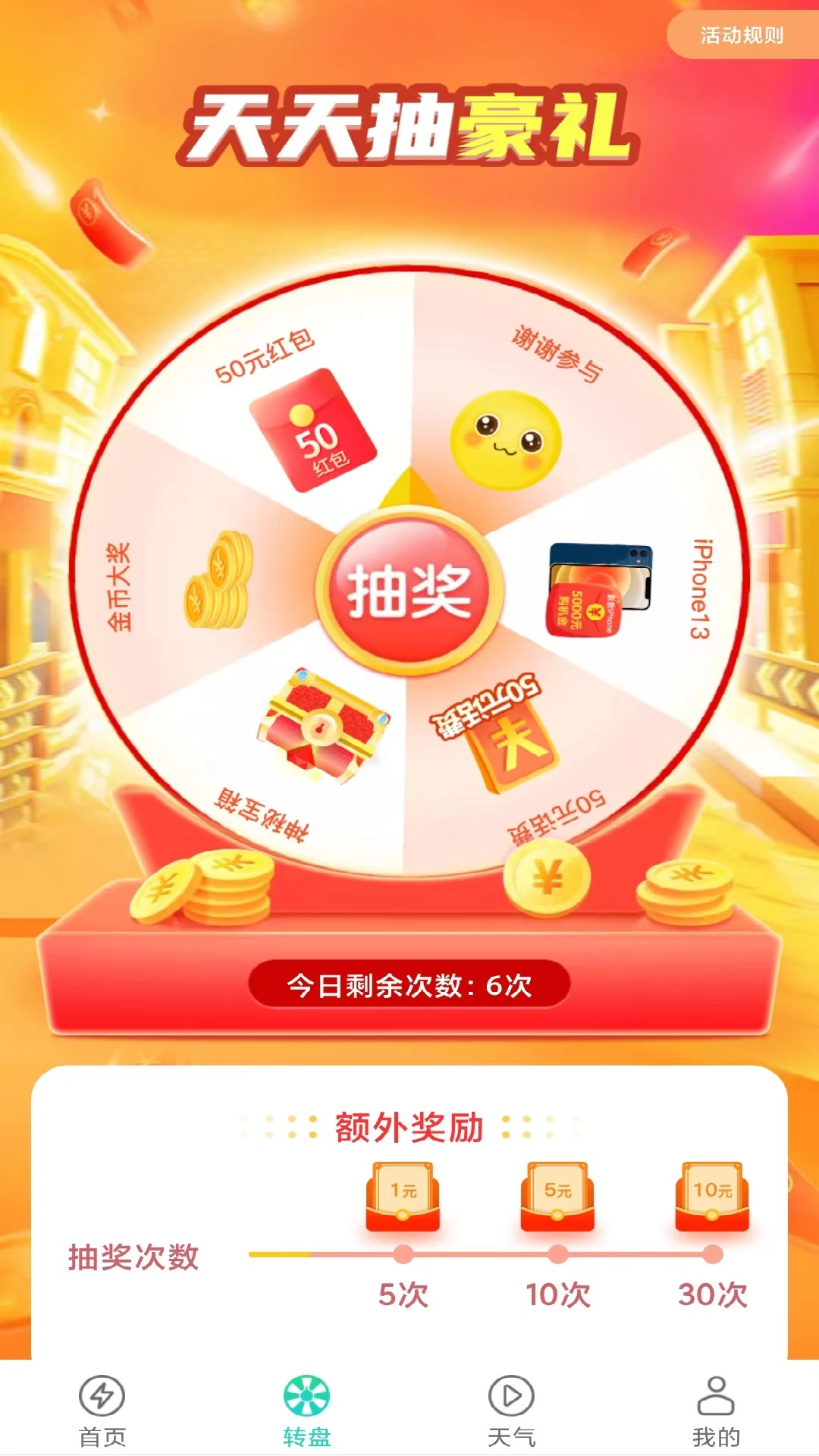 点点走路赚钱截图2