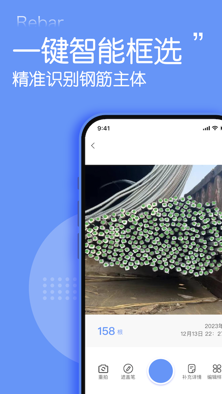 数钢管点数器截图2