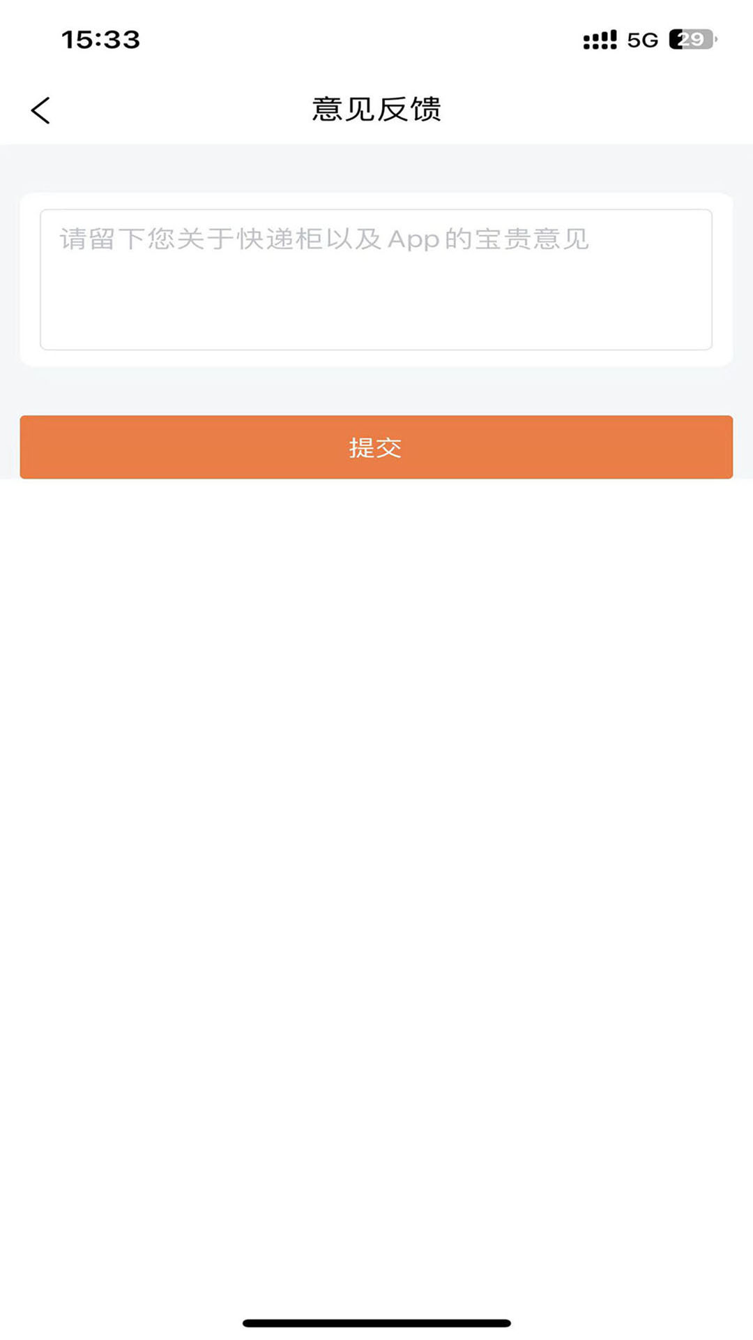 爽存快递员截图3
