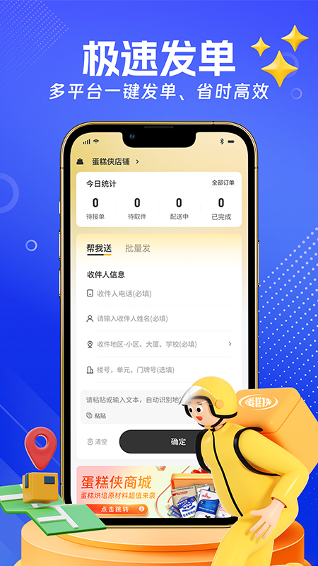 蛋糕侠商家端截图1
