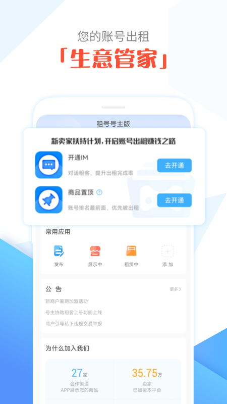 租号号主版截图2