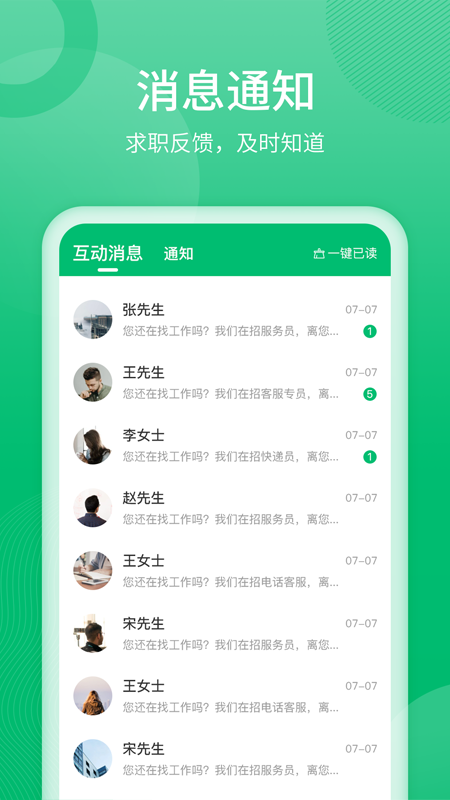 聘达人截图4