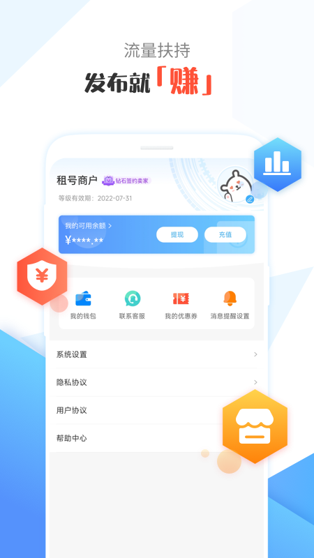 租号号主版截图4