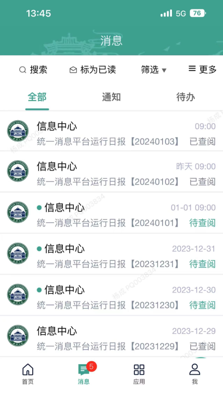 智慧珞珈截图2