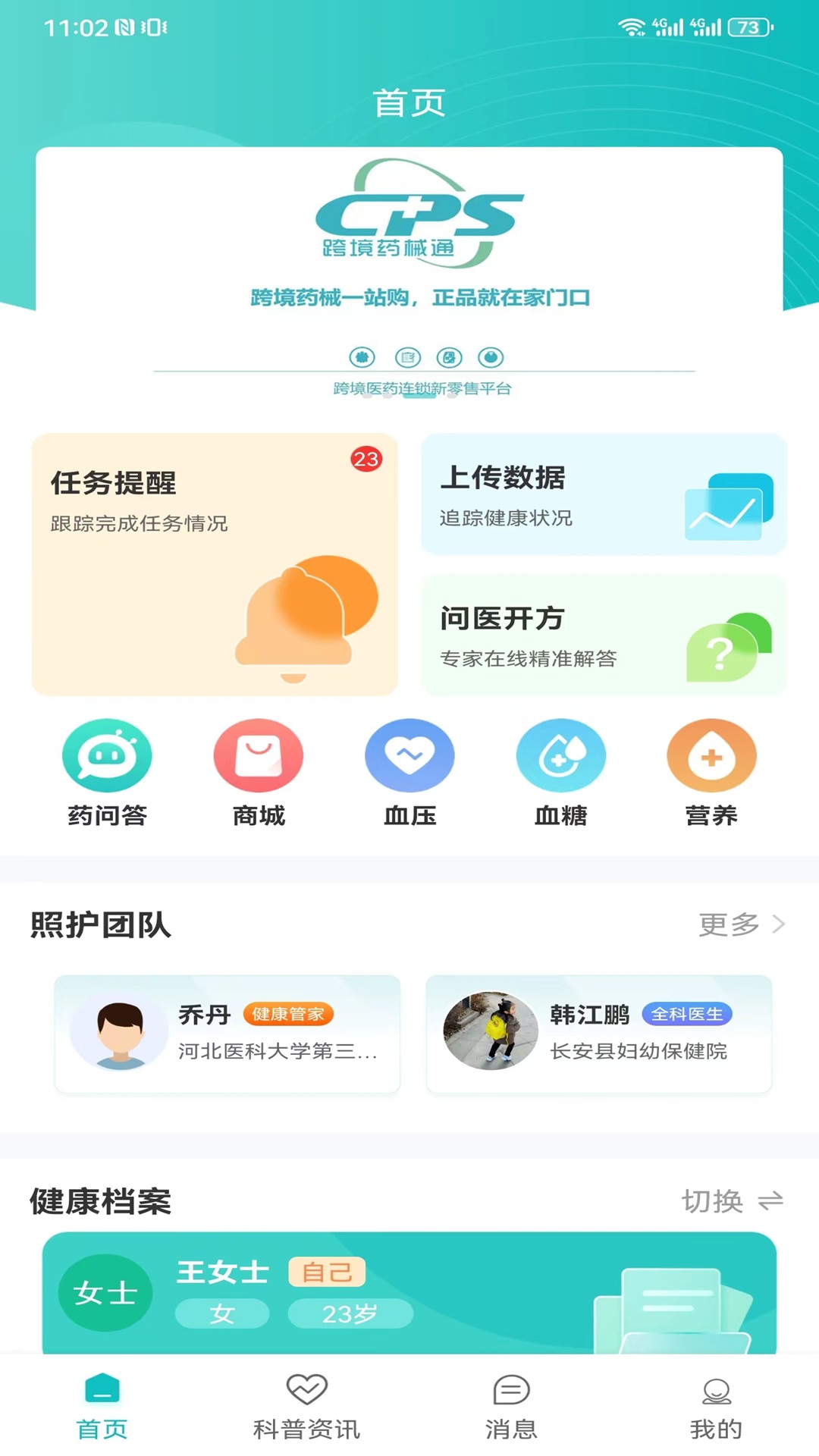 慢病管理平台截图2