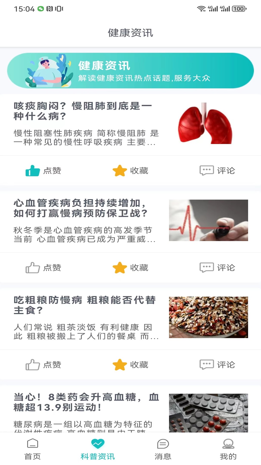 慢病管理平台截图3