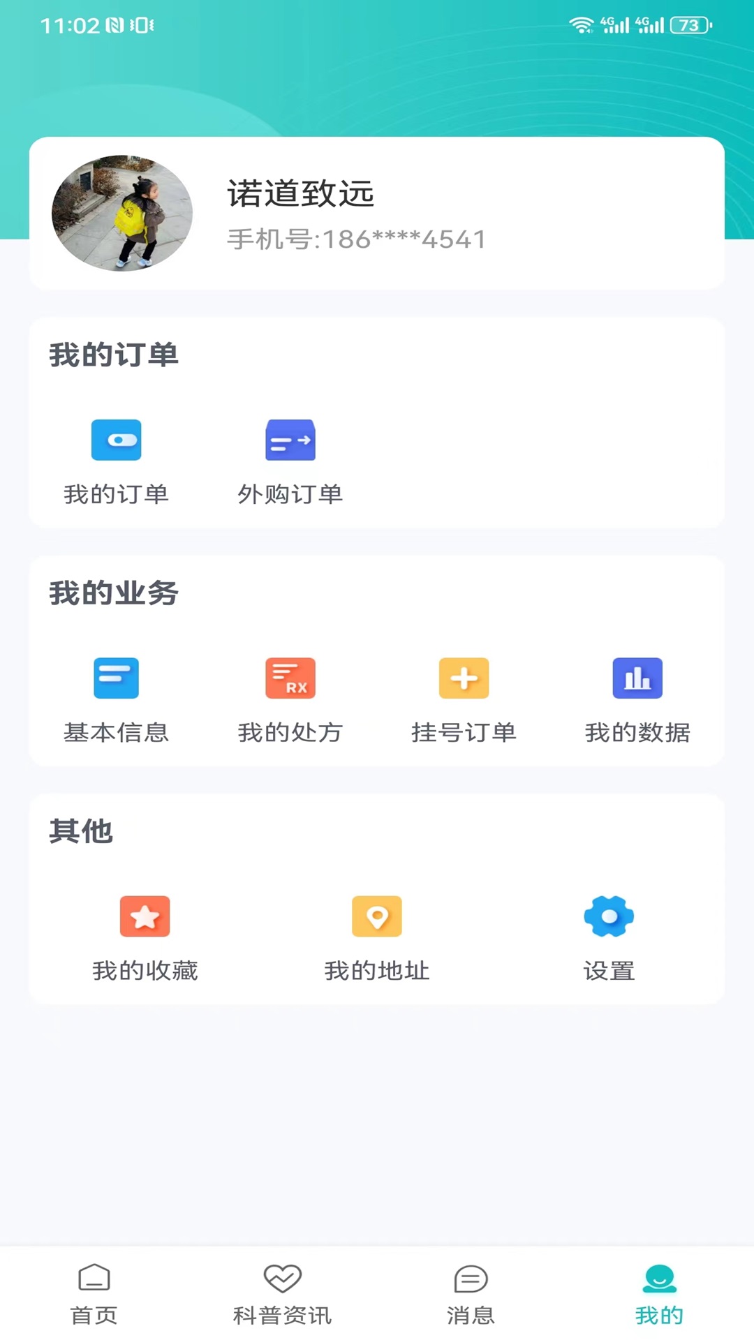 慢病管理平台截图4