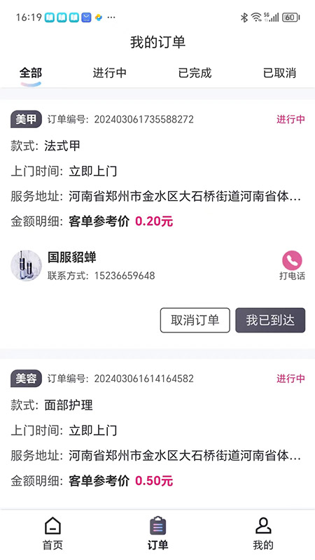 甲帮帮美甲师版截图2