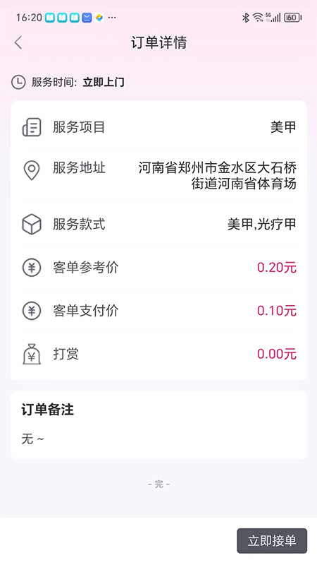 甲帮帮美甲师版截图3