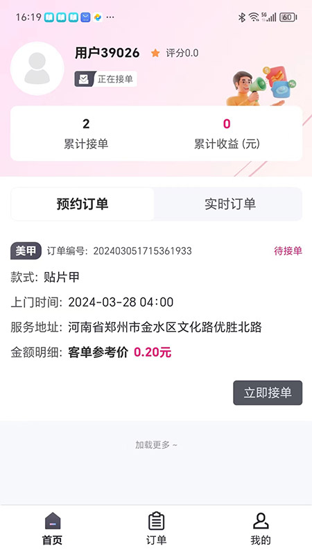 甲帮帮美甲师版截图1