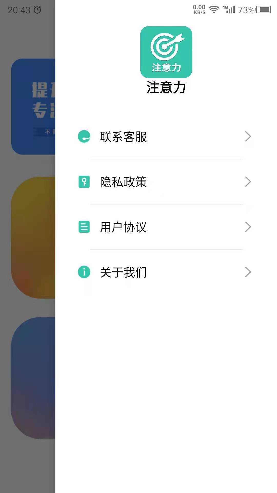 专注力截图4