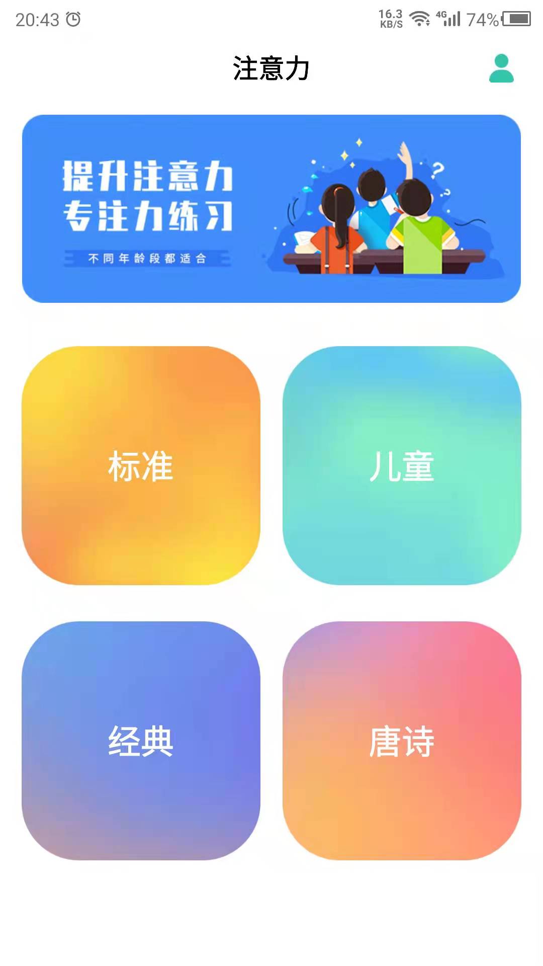 专注力截图1