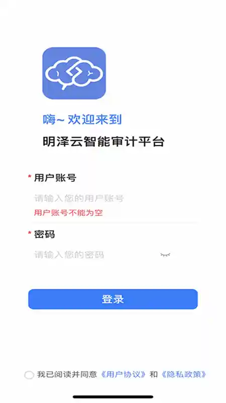 明泽云审计作业项目内部管控平台截图3