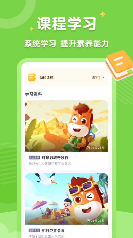 高途素养截图2