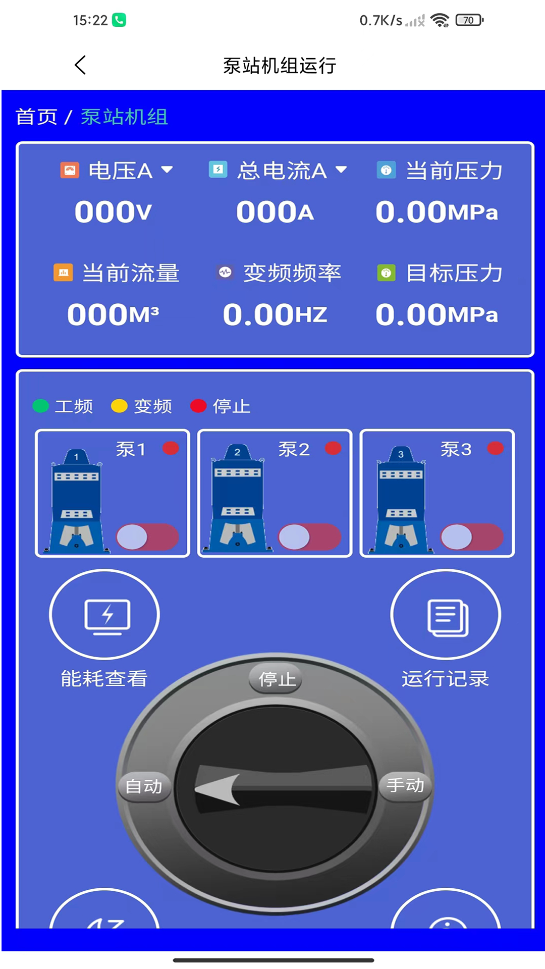 高尔夫物联网截图5