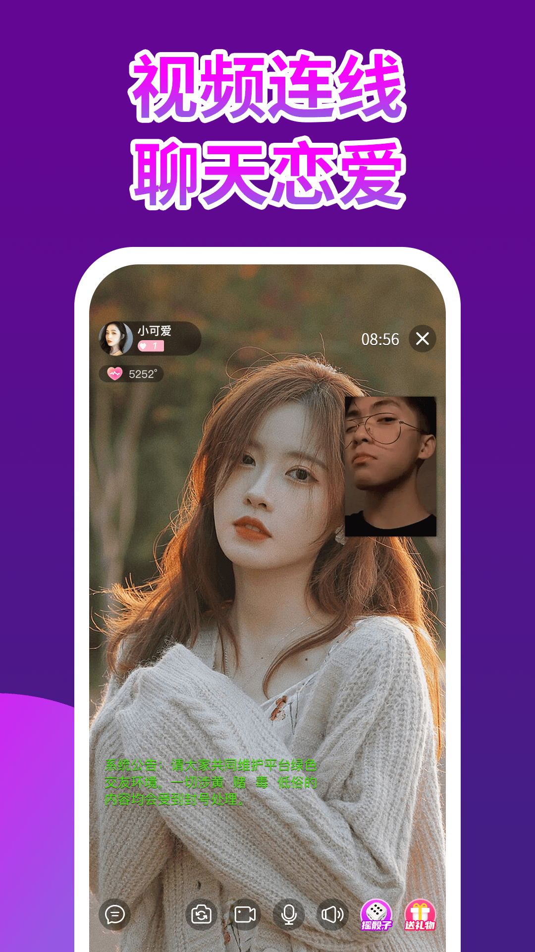 开聊视频交友截图3
