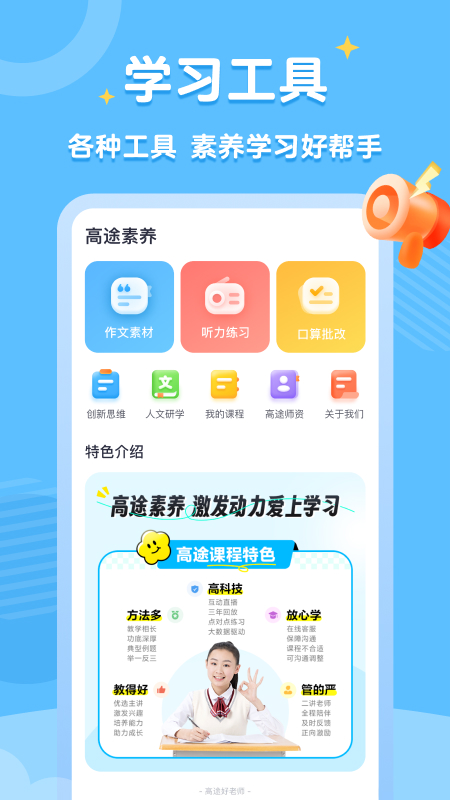 高途素养截图1